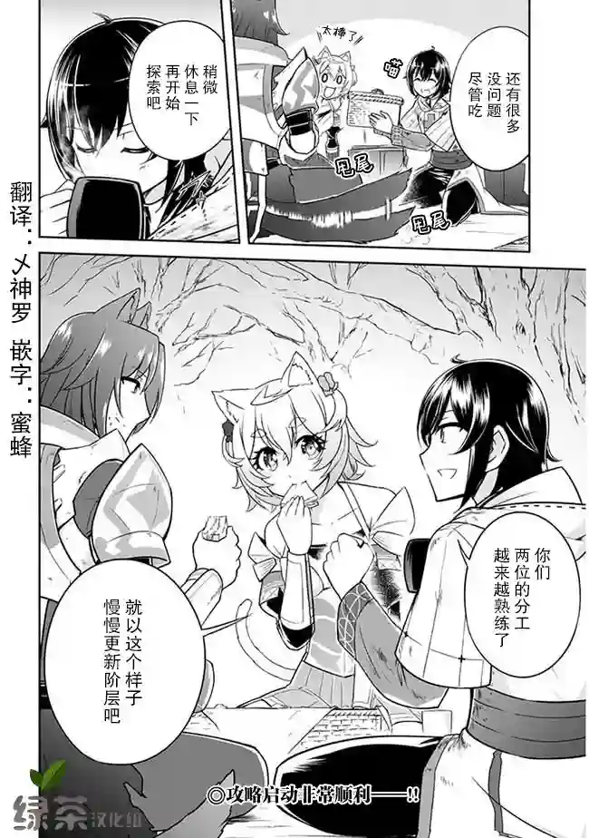 实况地下城！Live Dungeon!第03话