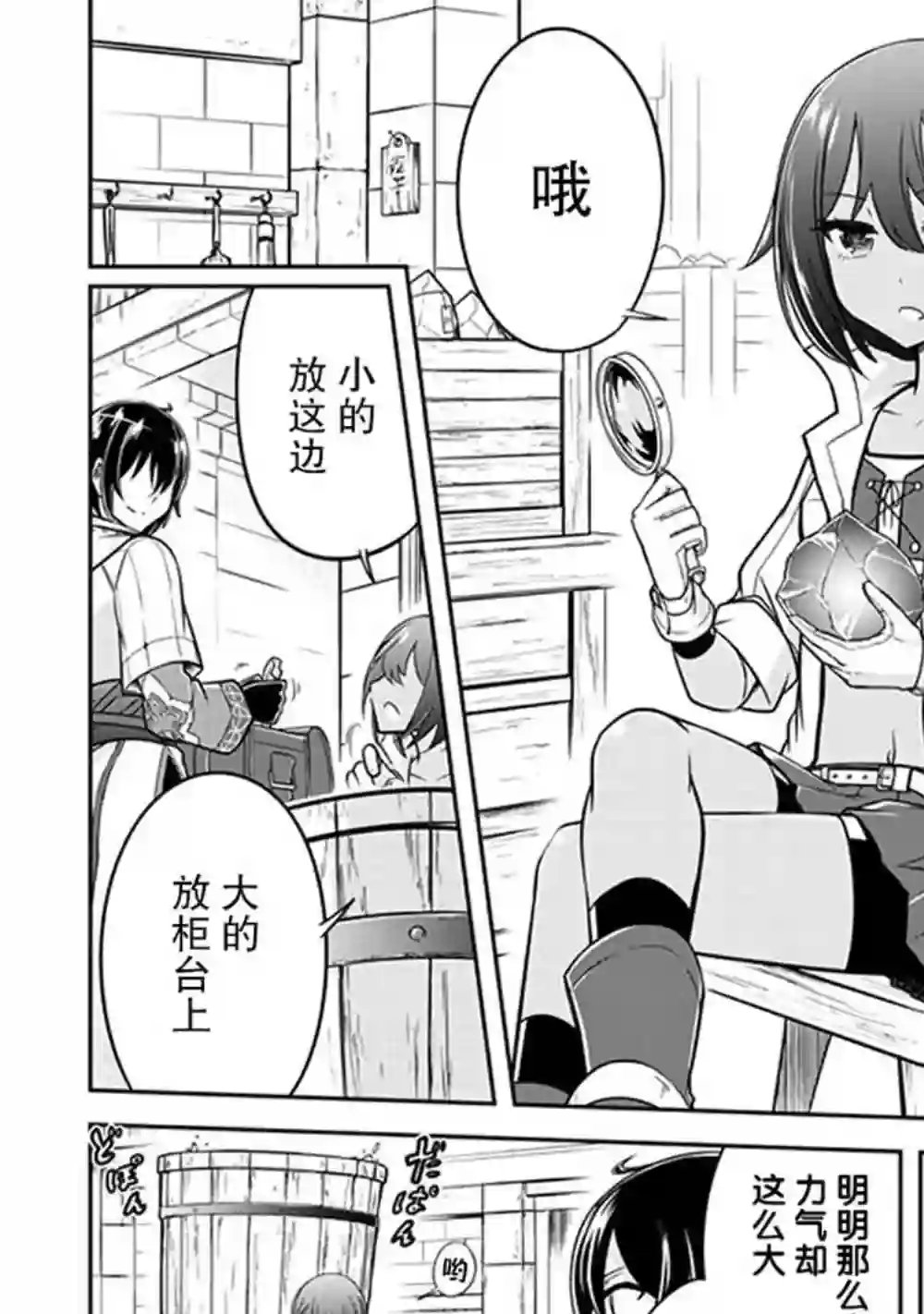 实况地下城！Live Dungeon!第05话