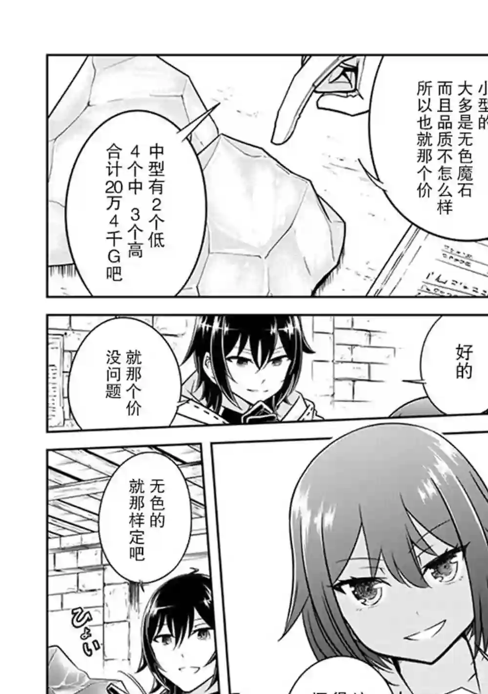 实况地下城！Live Dungeon!第05话