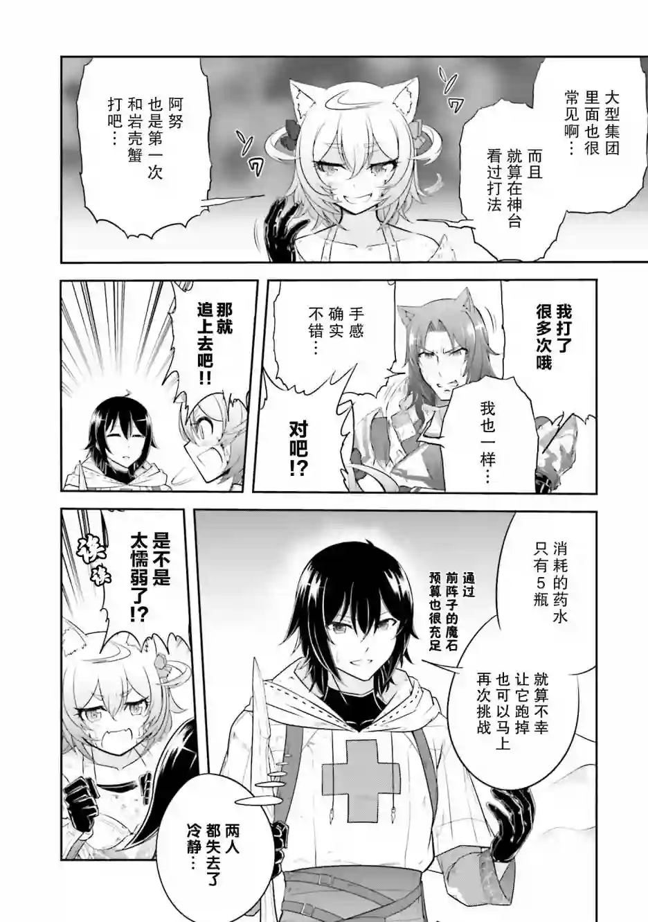 实况地下城！Live Dungeon!第07话