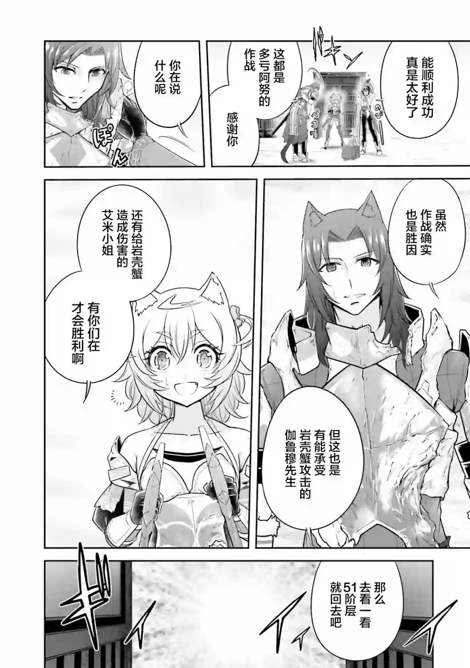 实况地下城！Live Dungeon!第08话