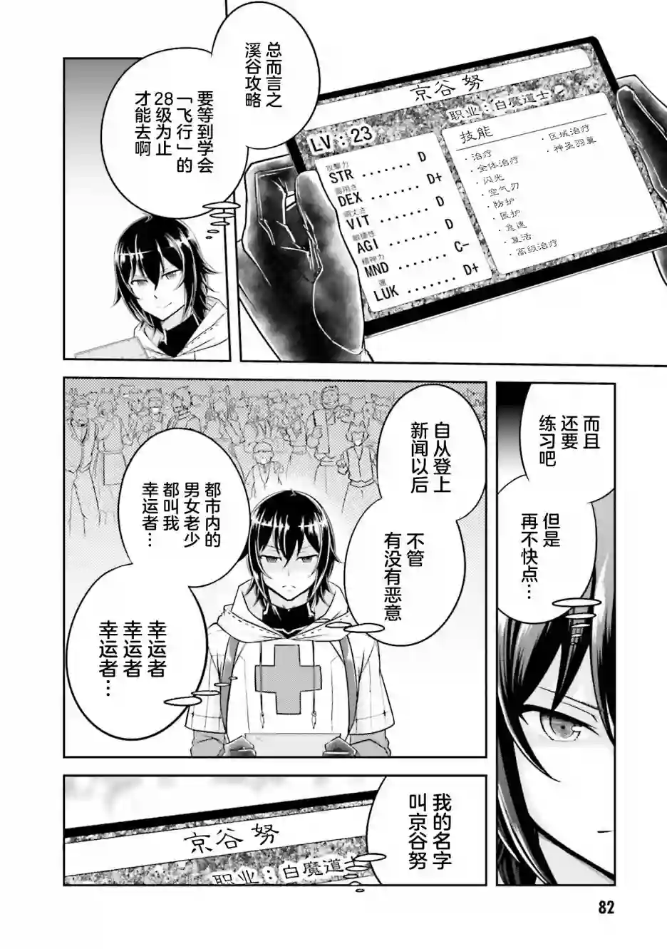 实况地下城！Live Dungeon!第08话