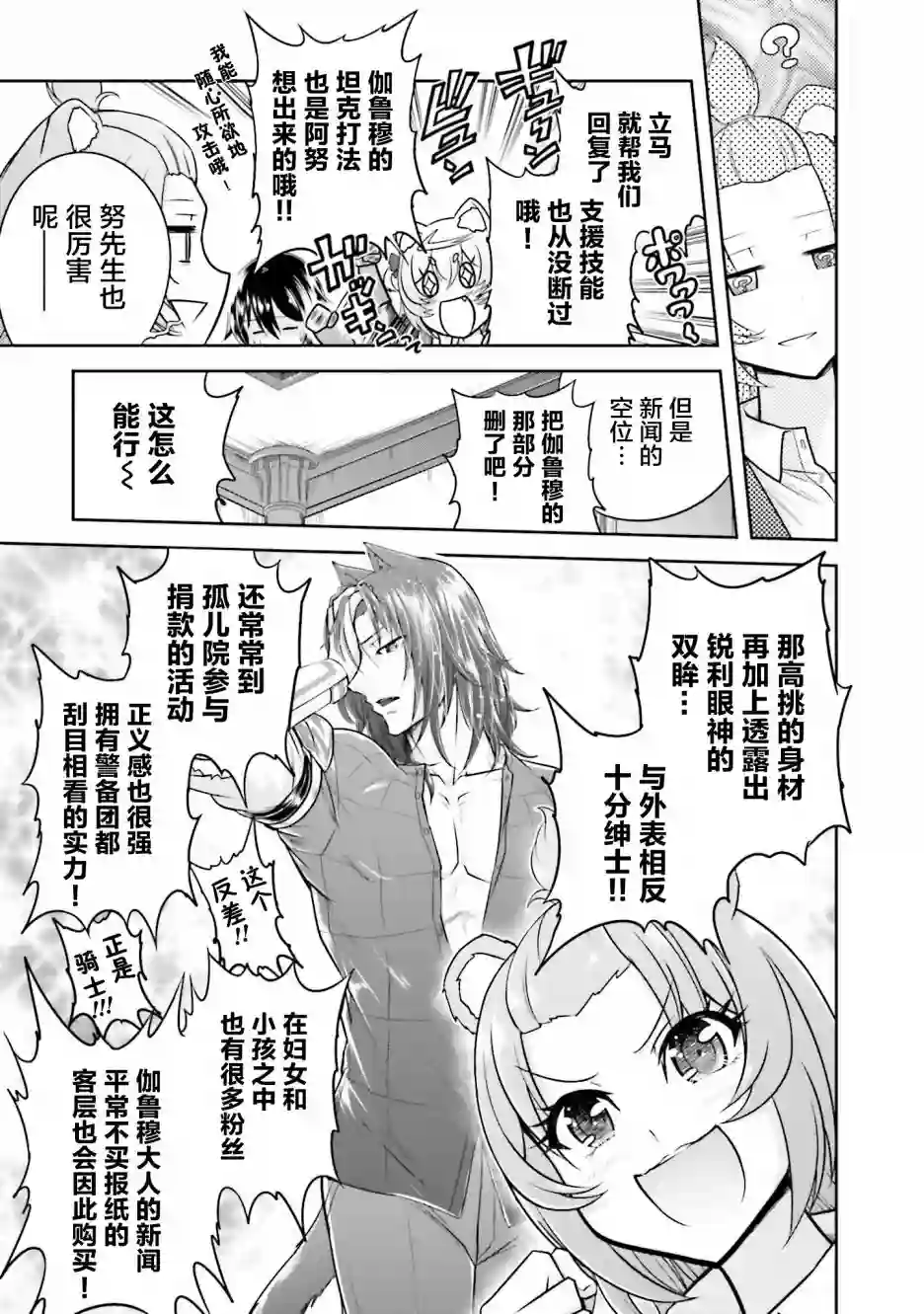 实况地下城！Live Dungeon!第09话