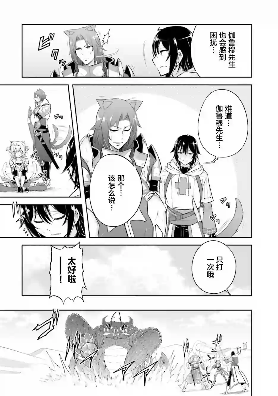 实况地下城！Live Dungeon!第09话