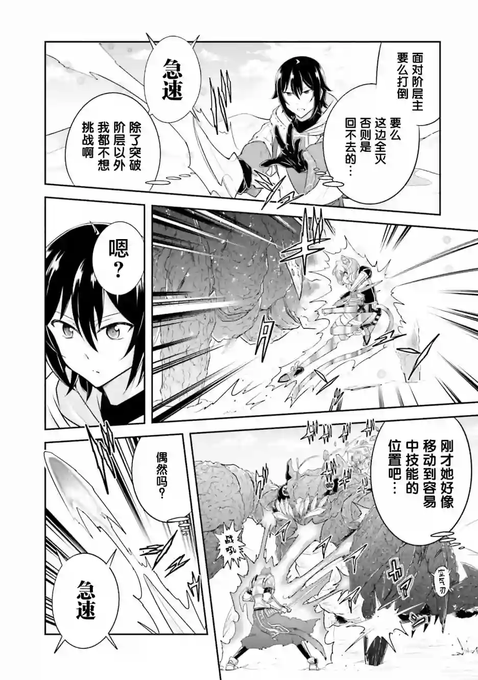 实况地下城！Live Dungeon!第09话