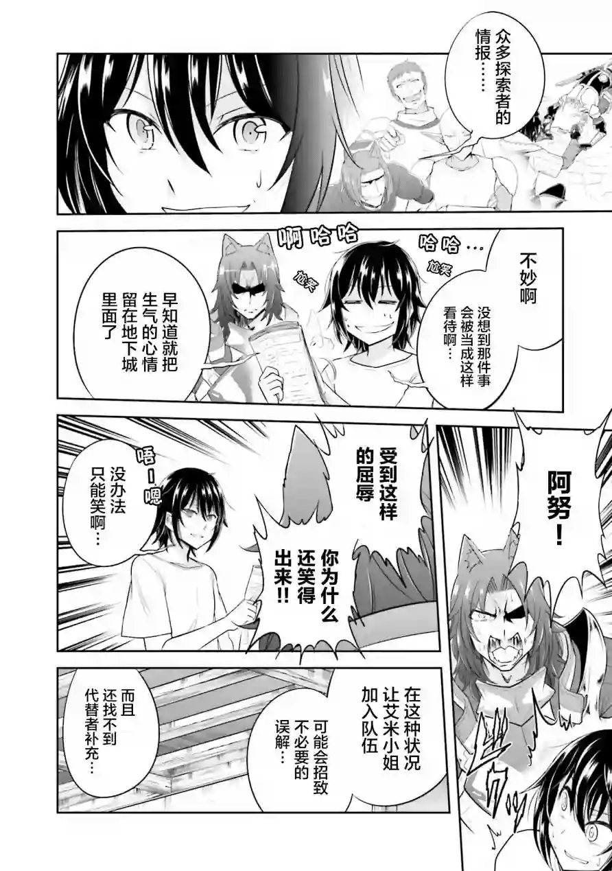 实况地下城！Live Dungeon!第10话