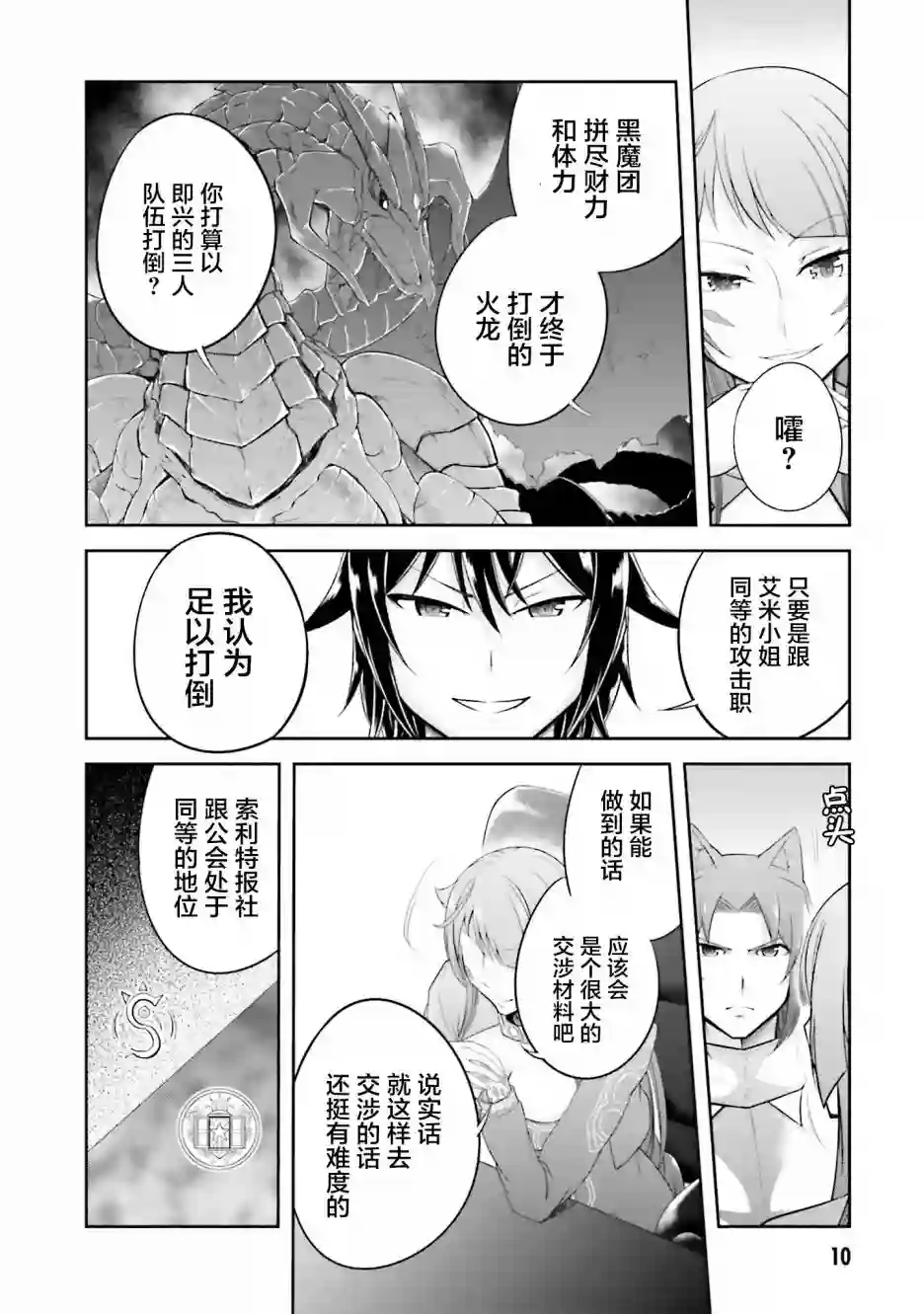 实况地下城！Live Dungeon!第11.1话