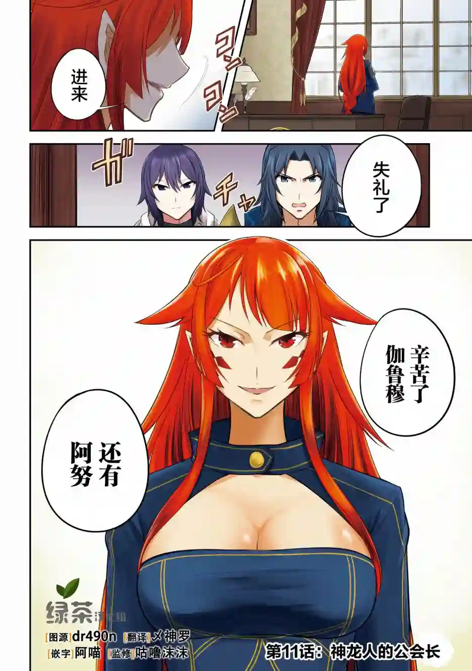 实况地下城！Live Dungeon!第11.1话