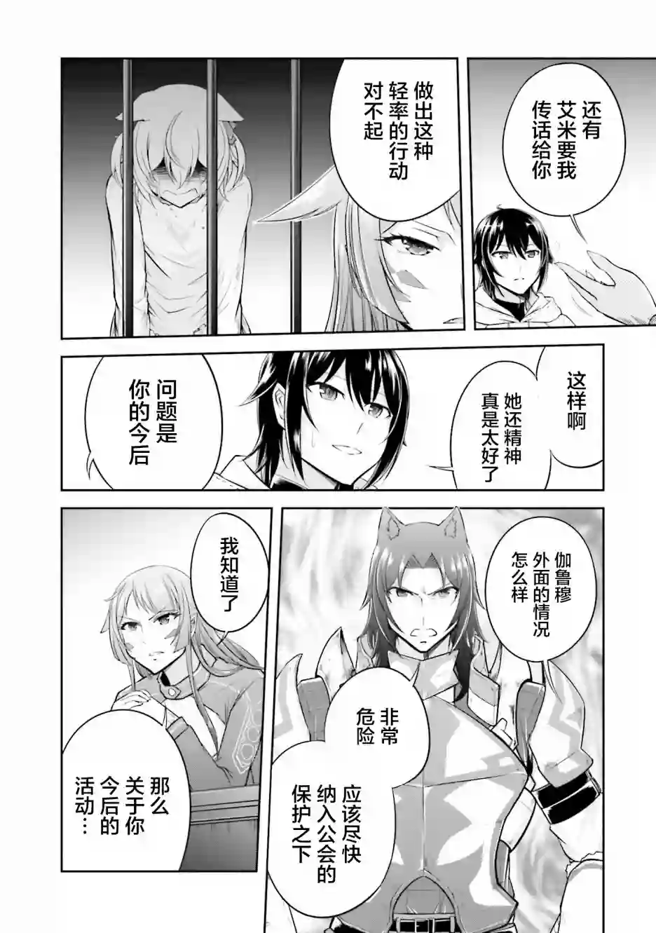 实况地下城！Live Dungeon!第11.1话