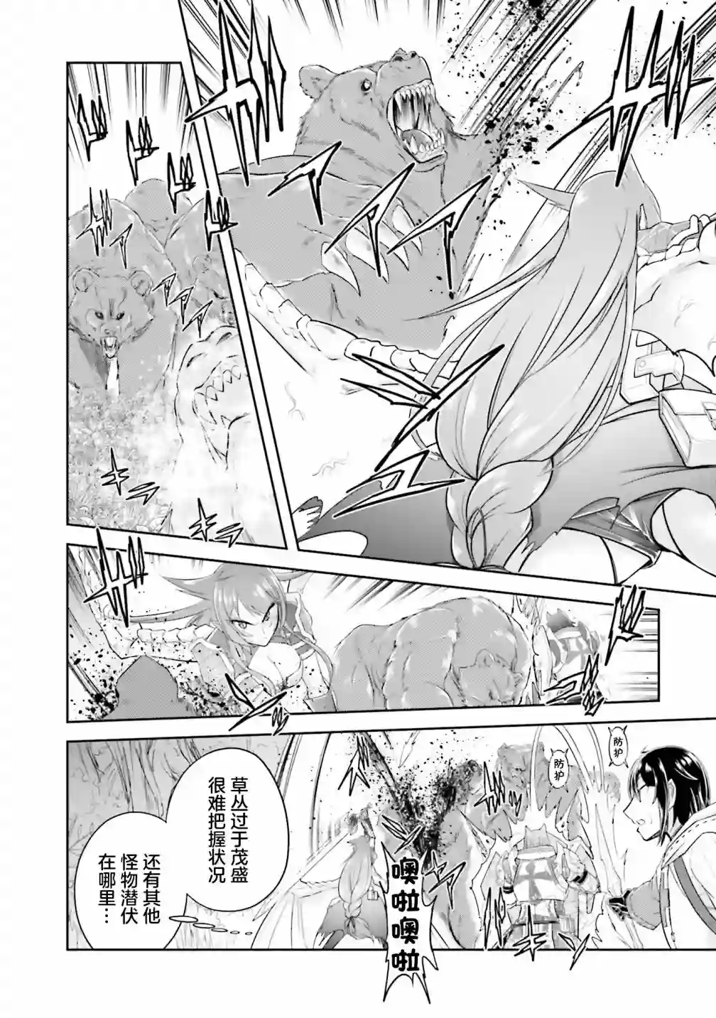 实况地下城！Live Dungeon!第13.2话