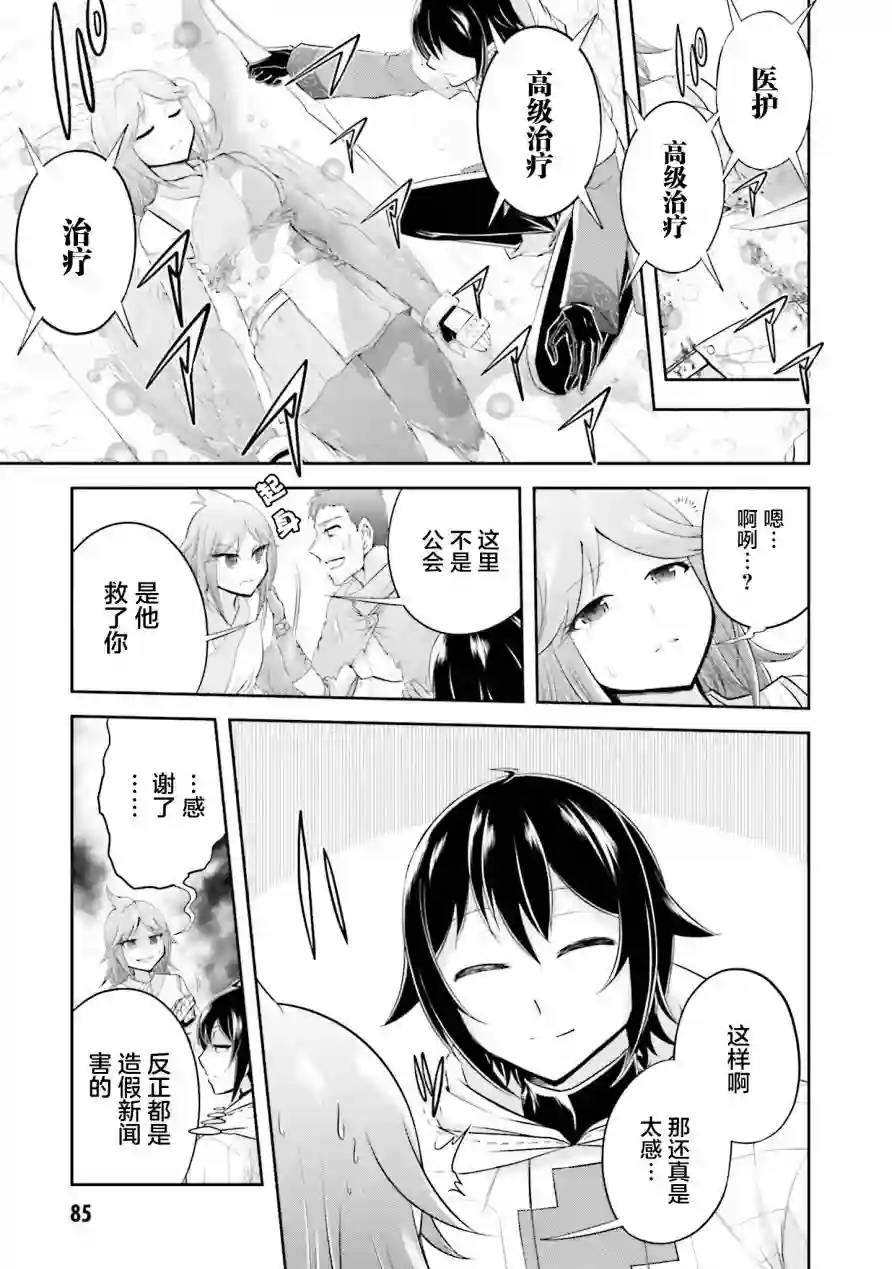 实况地下城！Live Dungeon!第14.1话