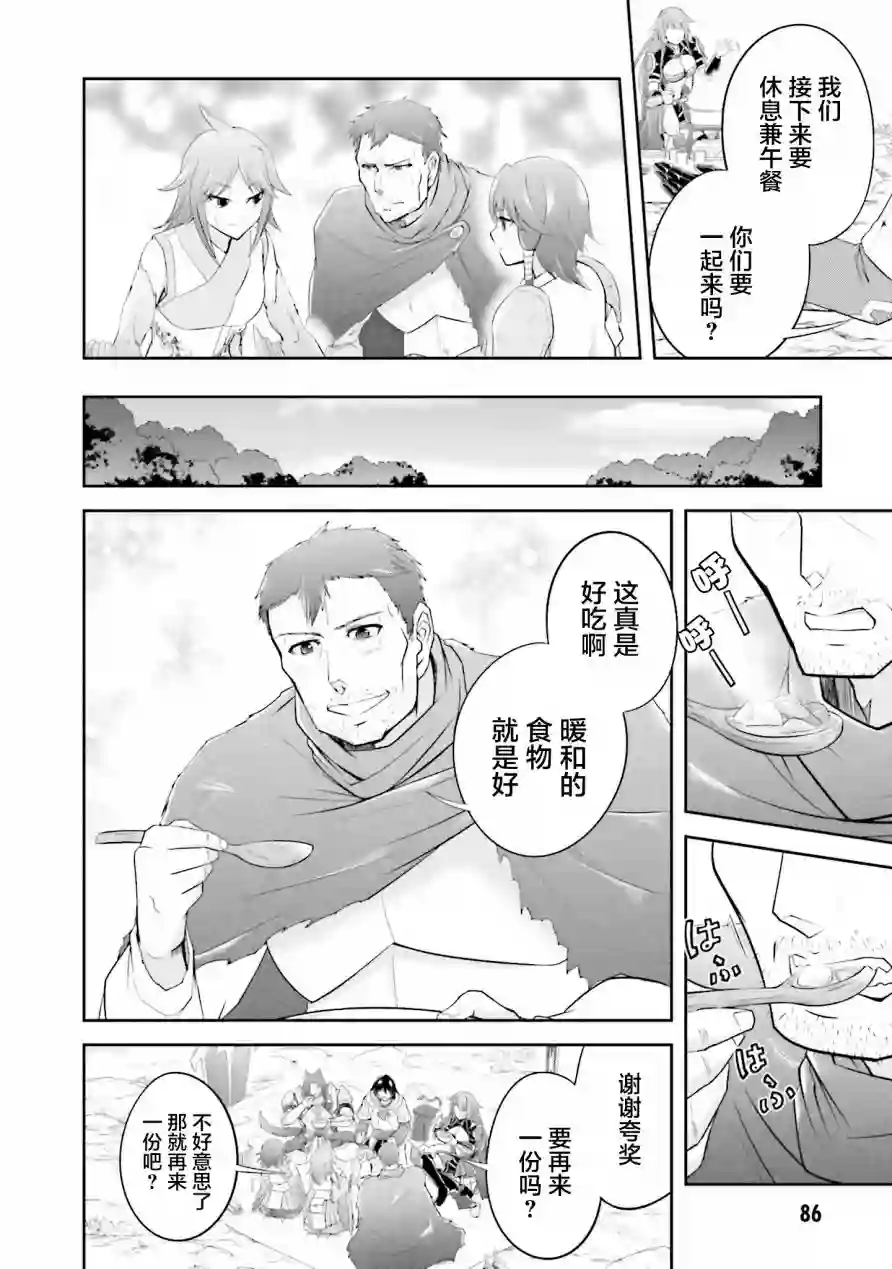 实况地下城！Live Dungeon!第14.1话