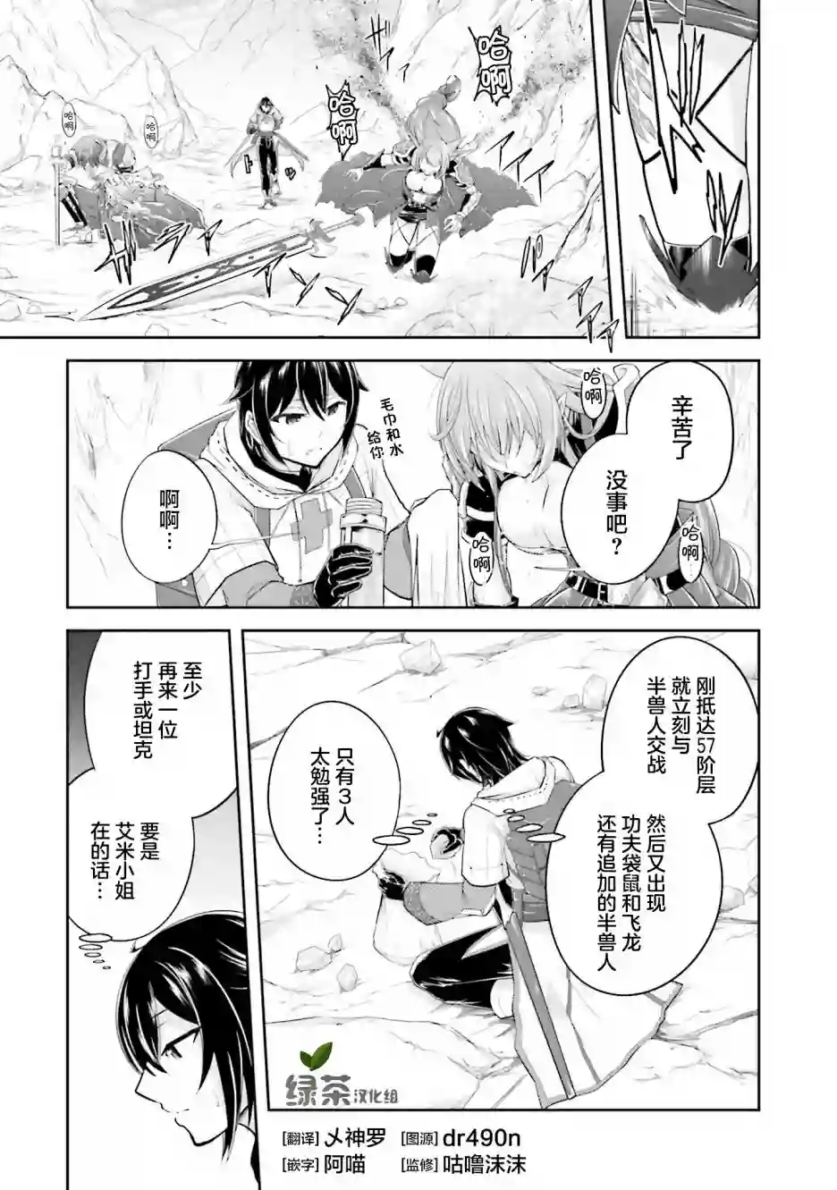 实况地下城！Live Dungeon!第15.1话