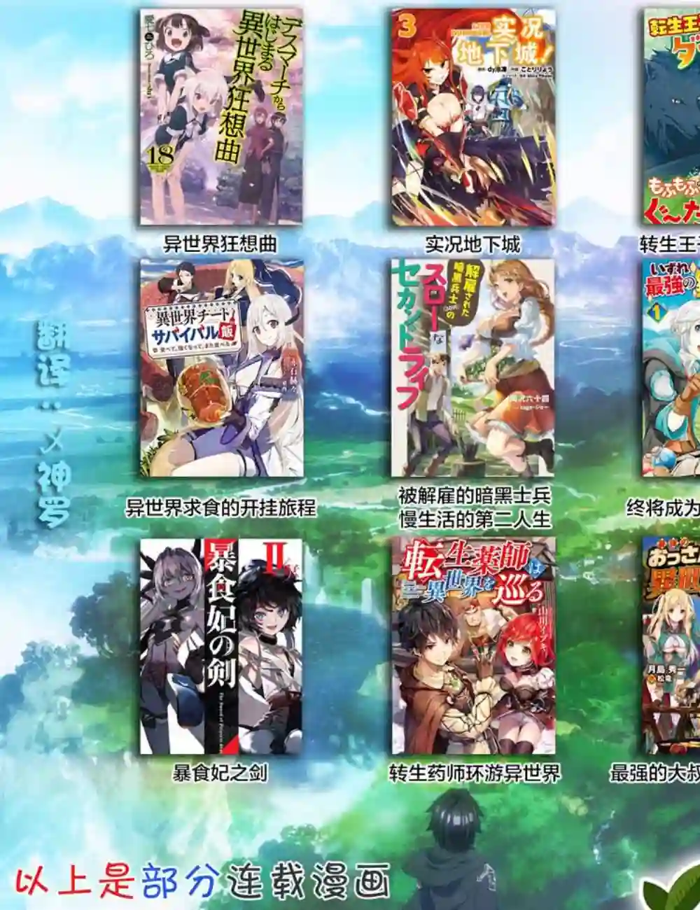 实况地下城！Live Dungeon!第18.1话