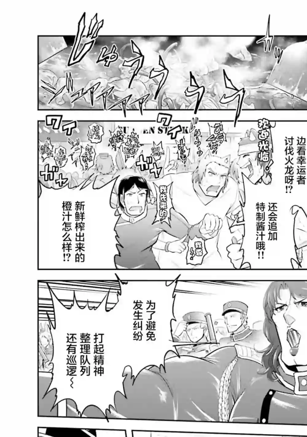 实况地下城！Live Dungeon!第18.1话