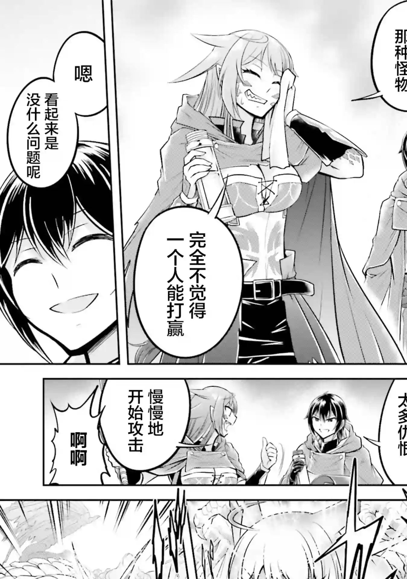 实况地下城！Live Dungeon!第19.1话