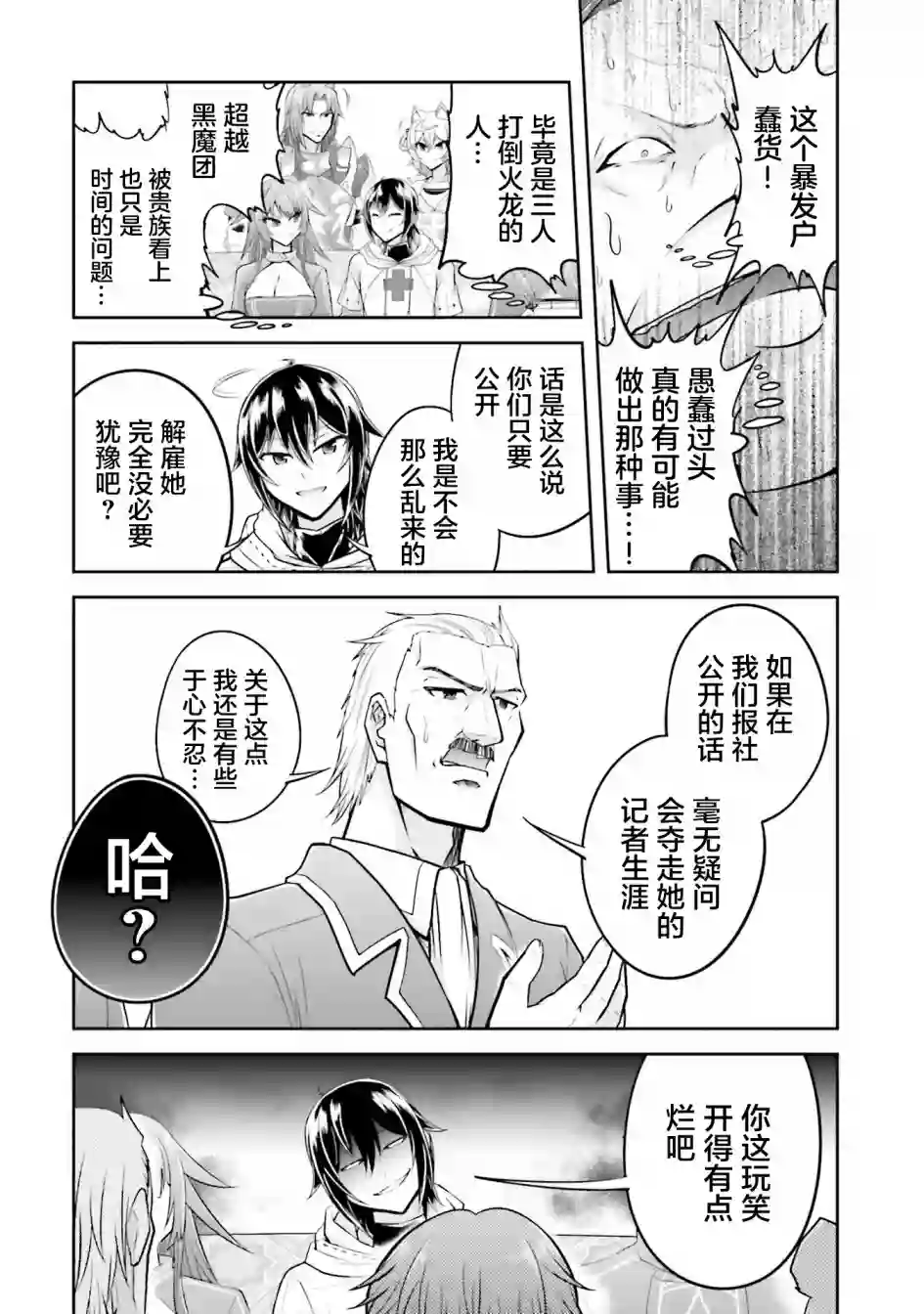 实况地下城！Live Dungeon!第21.1话