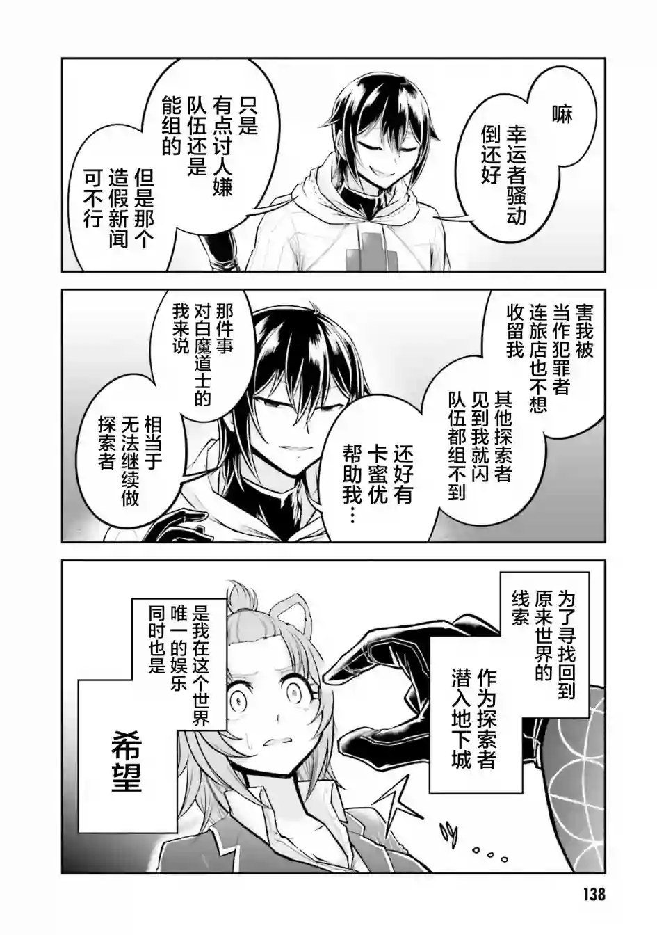 实况地下城！Live Dungeon!第21.1话