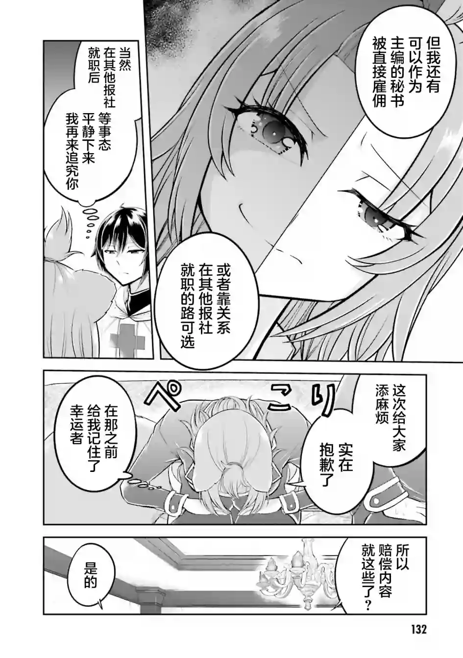 实况地下城！Live Dungeon!第21.1话