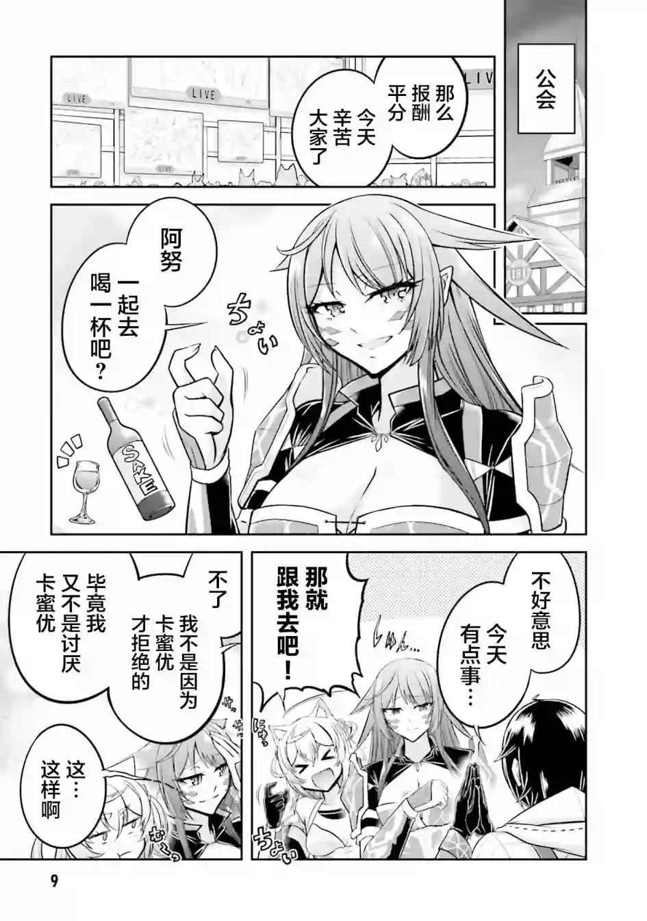 实况地下城！Live Dungeon!第22.1话