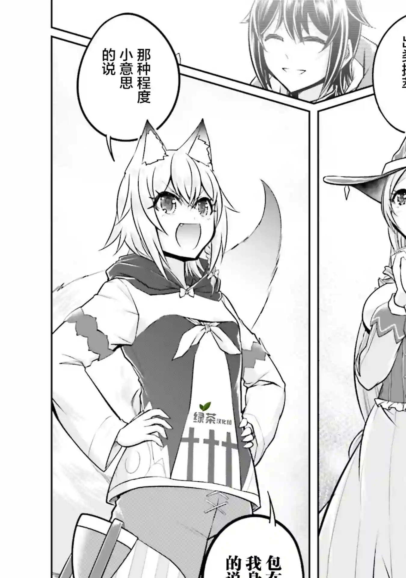 实况地下城！Live Dungeon!第23.2话