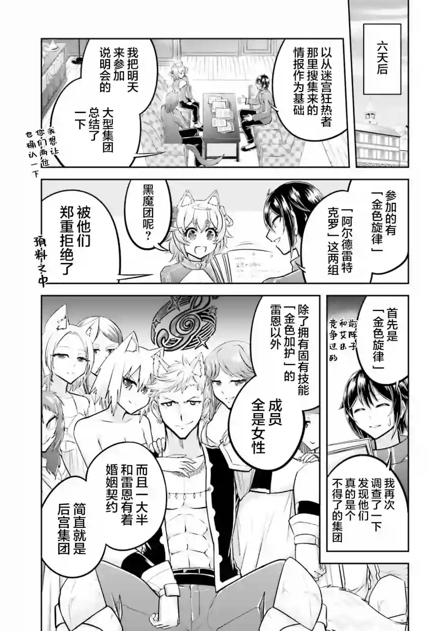 实况地下城！Live Dungeon!第24.2话