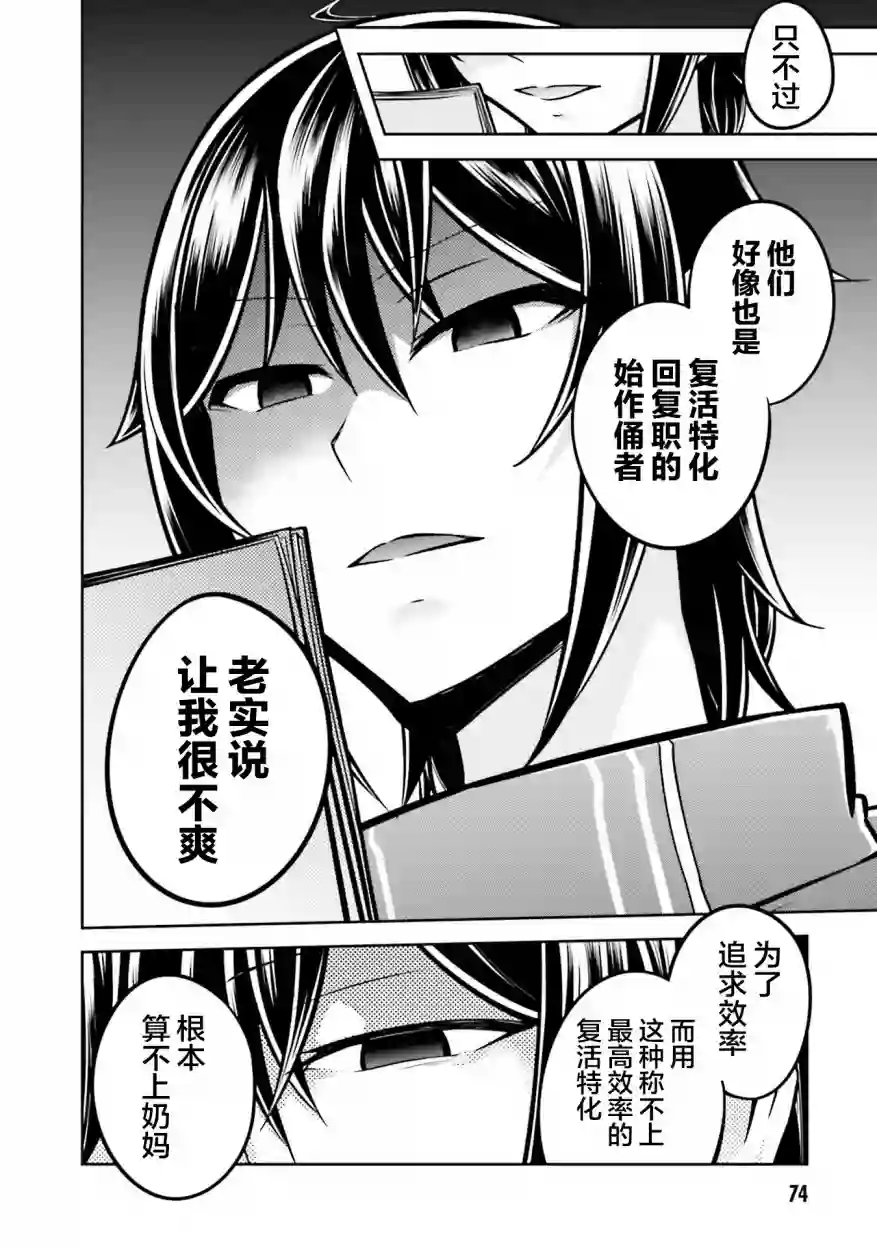 实况地下城！Live Dungeon!第24.2话