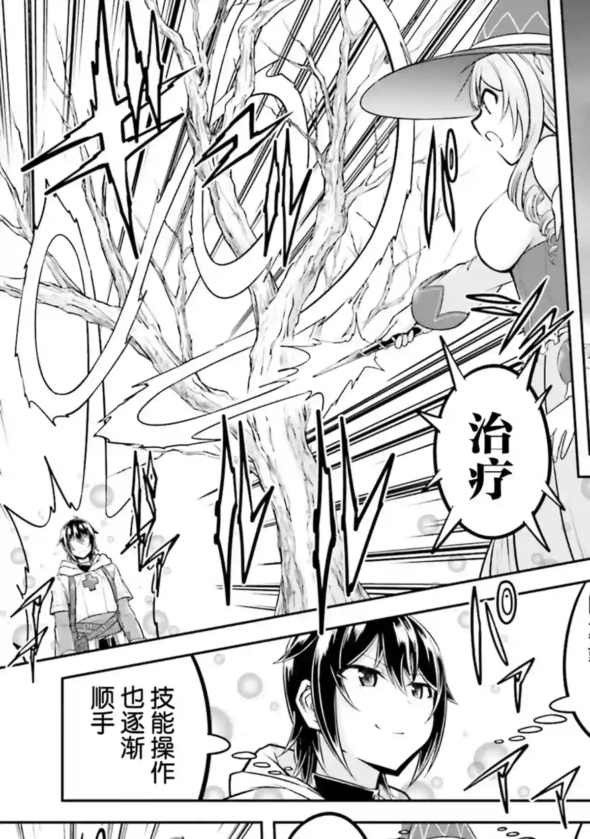 实况地下城！Live Dungeon!第26话