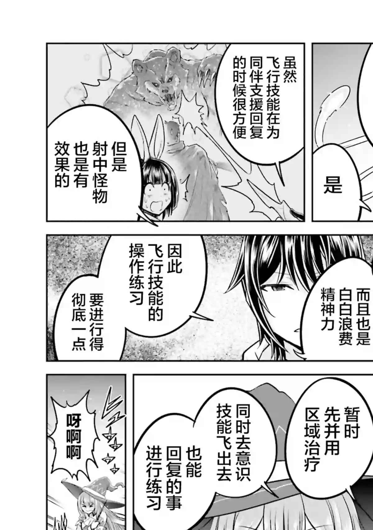 实况地下城！Live Dungeon!第26话