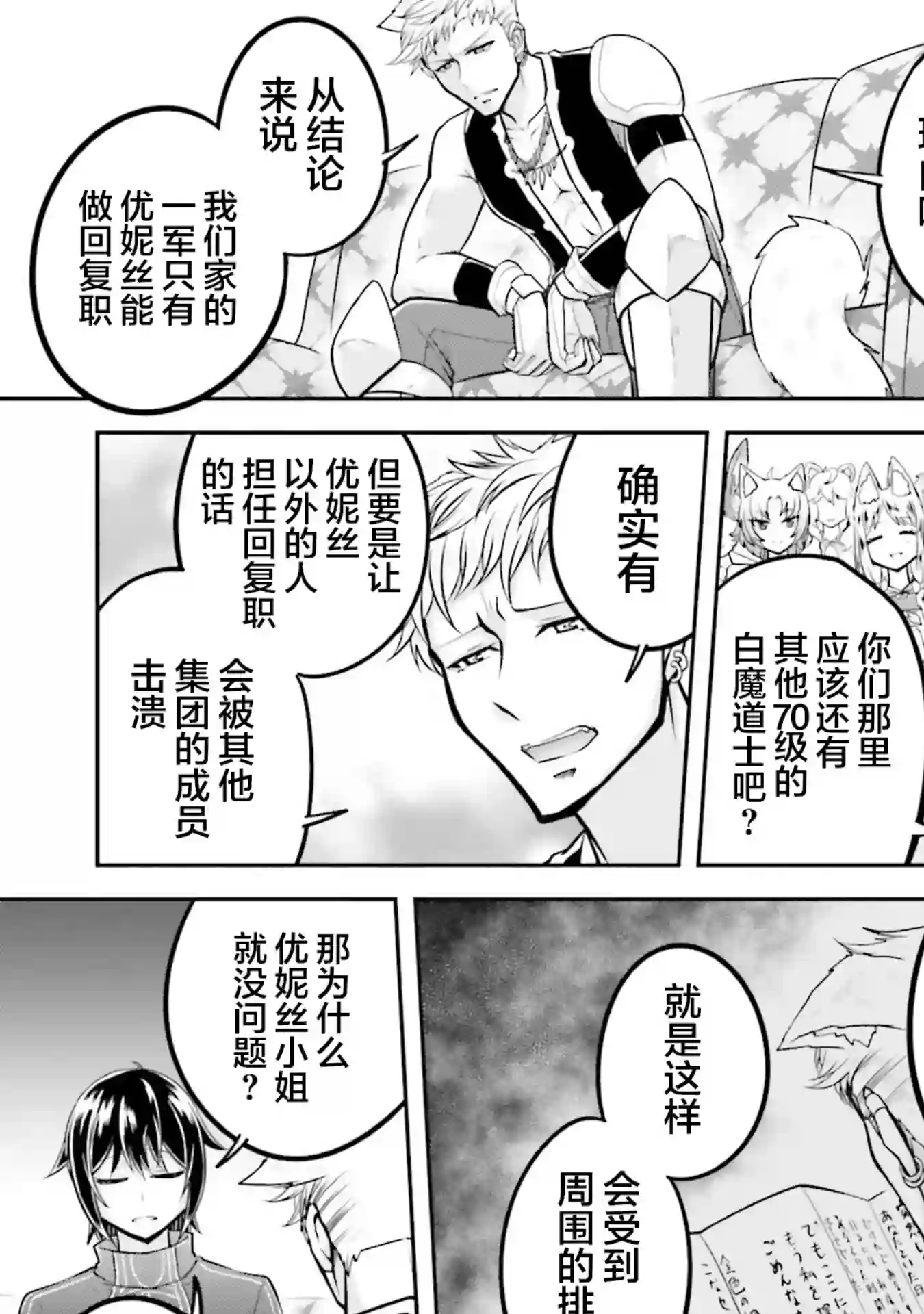 实况地下城！Live Dungeon!第27话