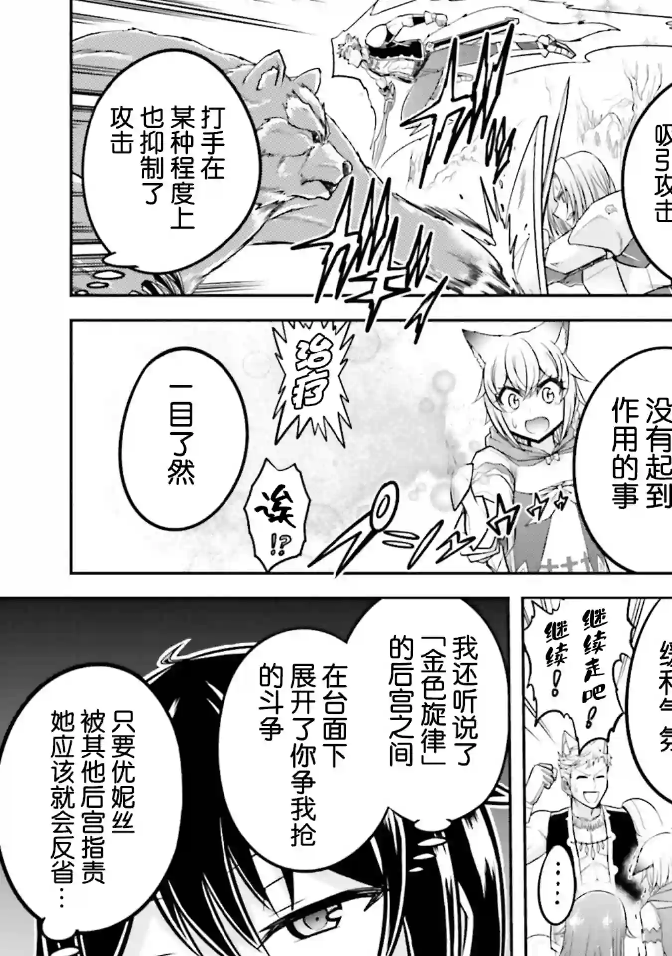 实况地下城！Live Dungeon!第27话