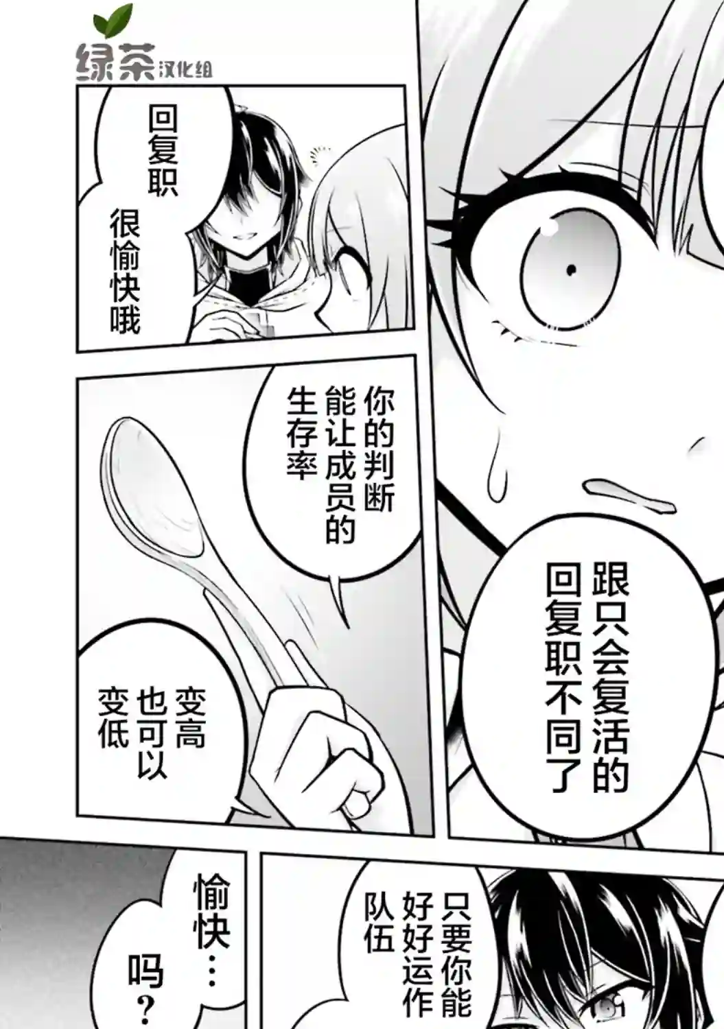 实况地下城！Live Dungeon!第28话