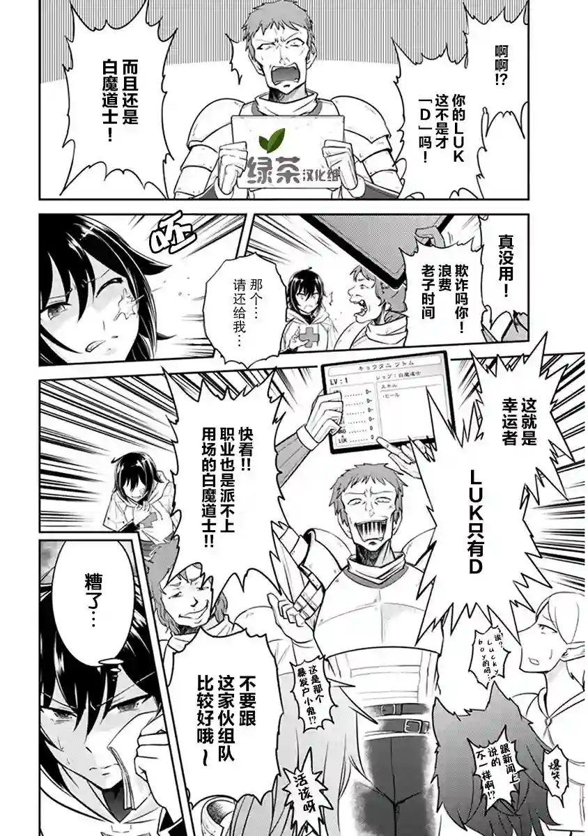 实况地下城！Live Dungeon!第02话