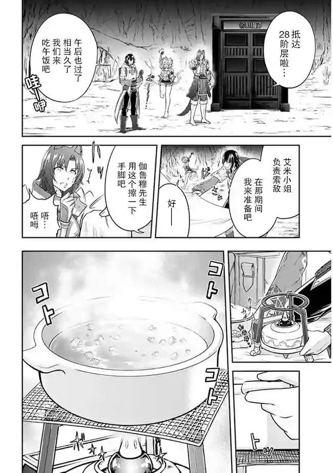 实况地下城！Live Dungeon!第03话