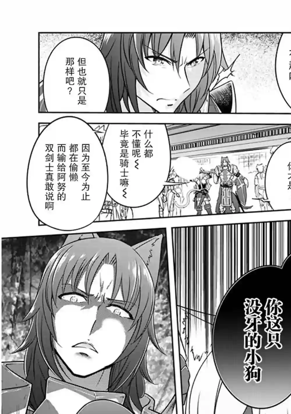 实况地下城！Live Dungeon!第04话