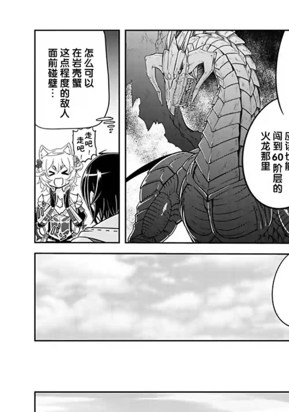 实况地下城！Live Dungeon!第05话