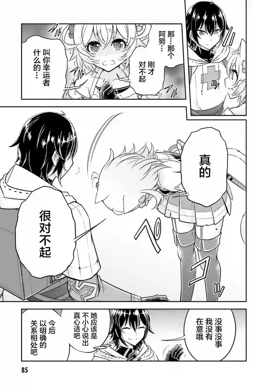 实况地下城！Live Dungeon!第08话