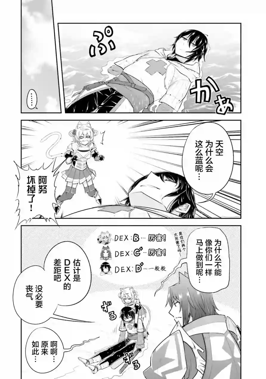 实况地下城！Live Dungeon!第10话