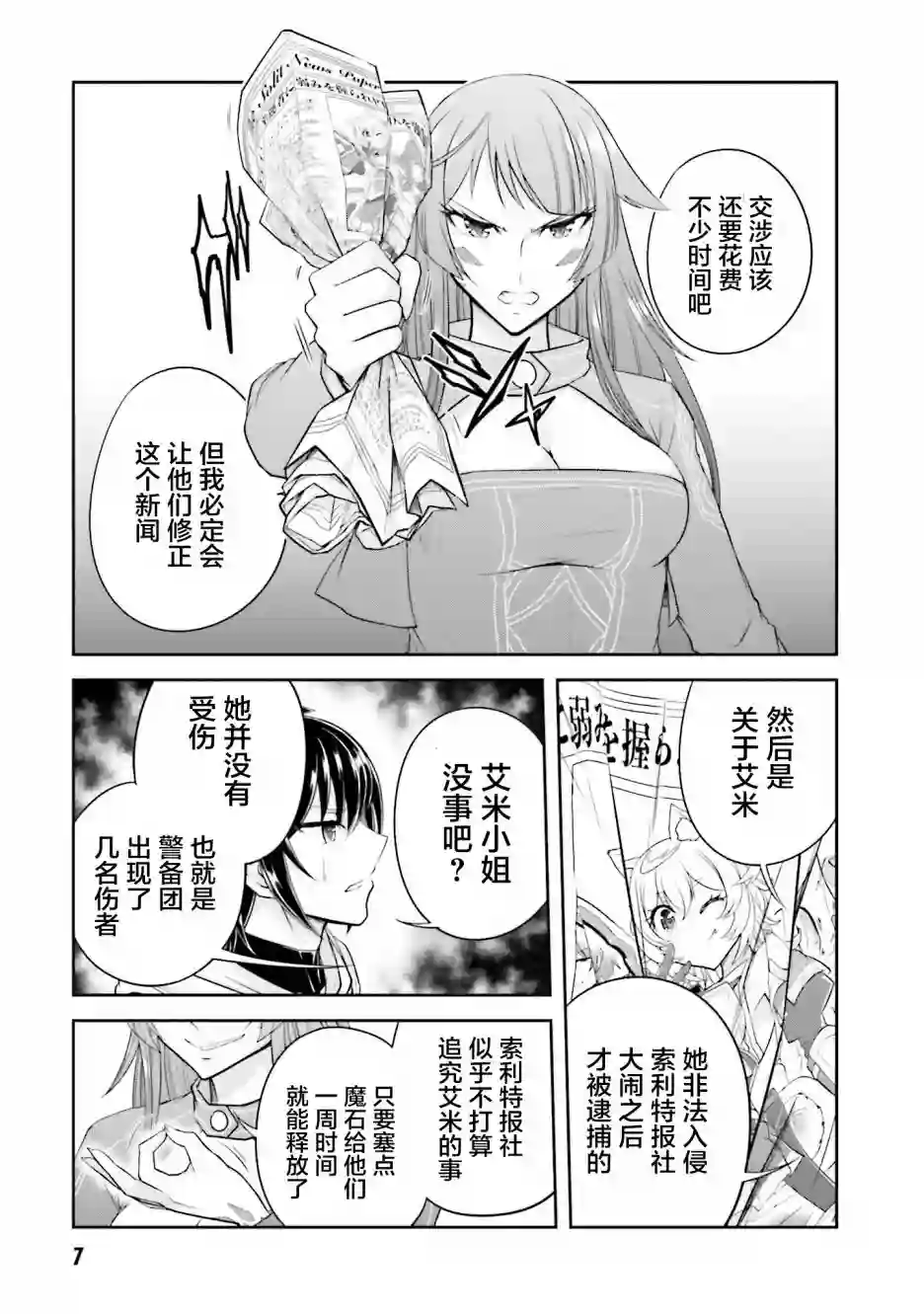 实况地下城！Live Dungeon!第11.1话