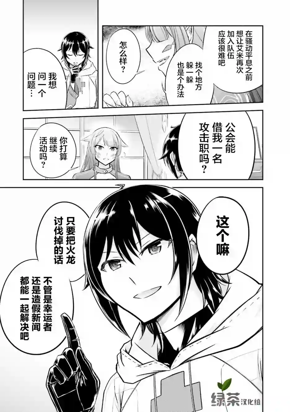 实况地下城！Live Dungeon!第11.1话