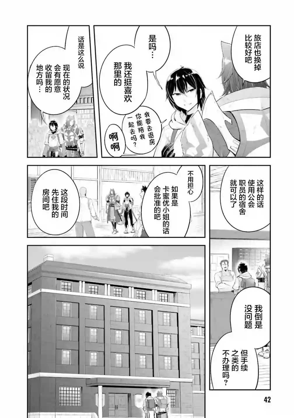 实况地下城！Live Dungeon!第12.1话