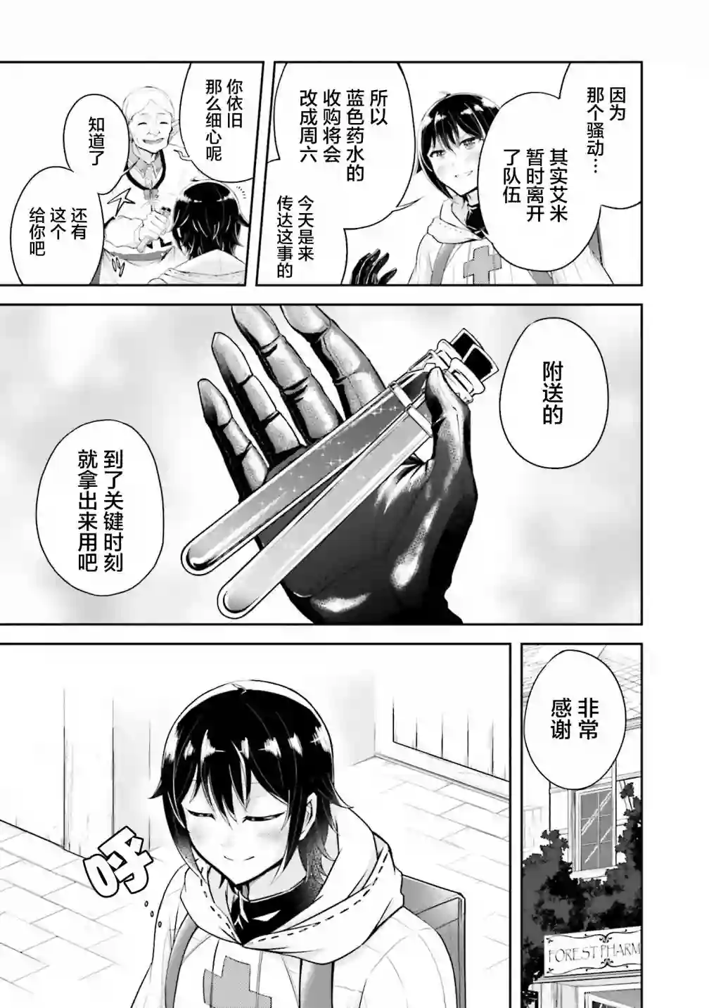 实况地下城！Live Dungeon!第12.2话