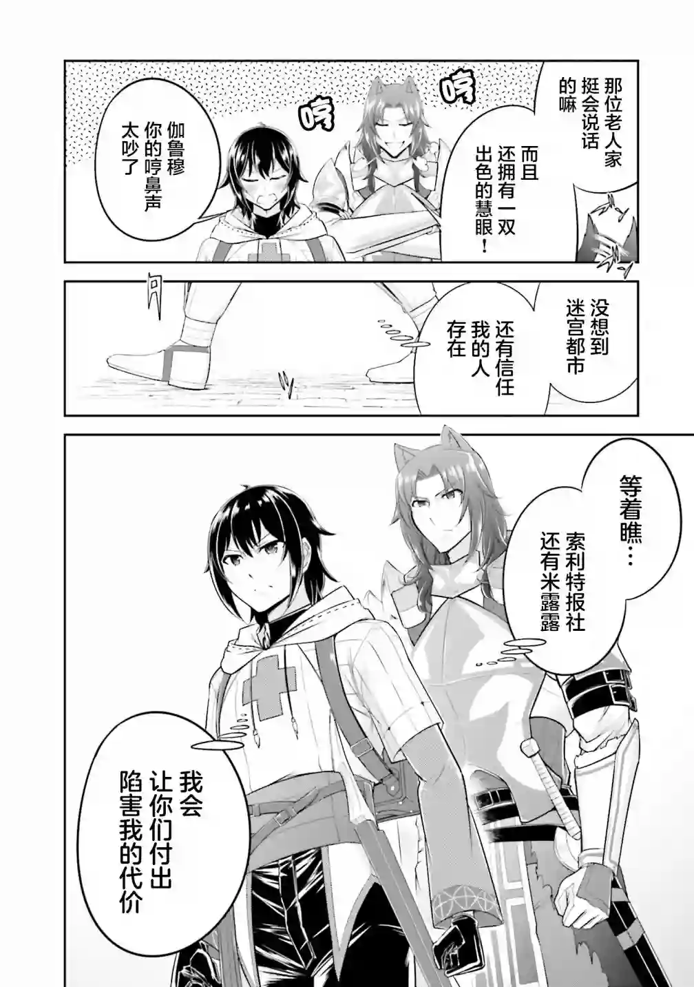 实况地下城！Live Dungeon!第12.2话