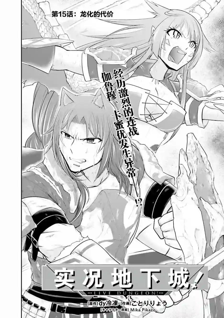实况地下城！Live Dungeon!第15.1话