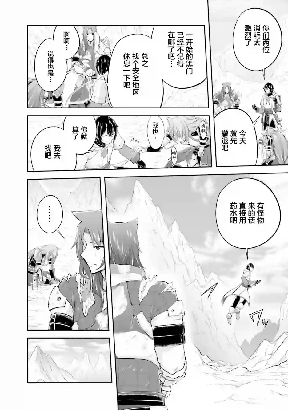 实况地下城！Live Dungeon!第15.1话