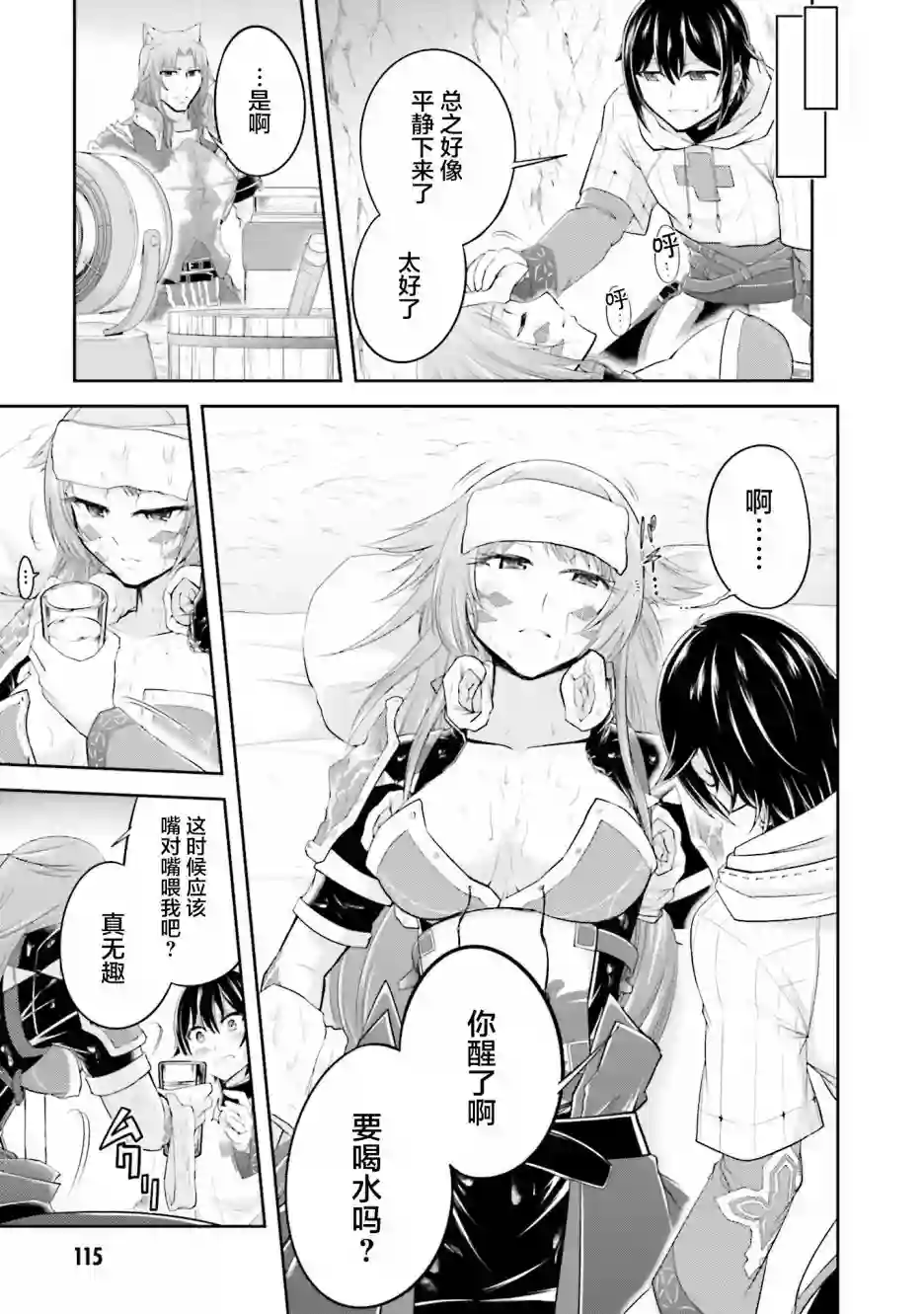 实况地下城！Live Dungeon!第15.1话