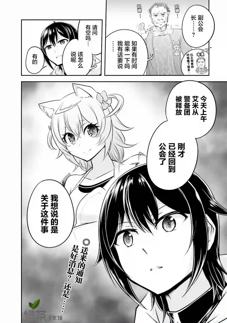 实况地下城！Live Dungeon!第15.2话