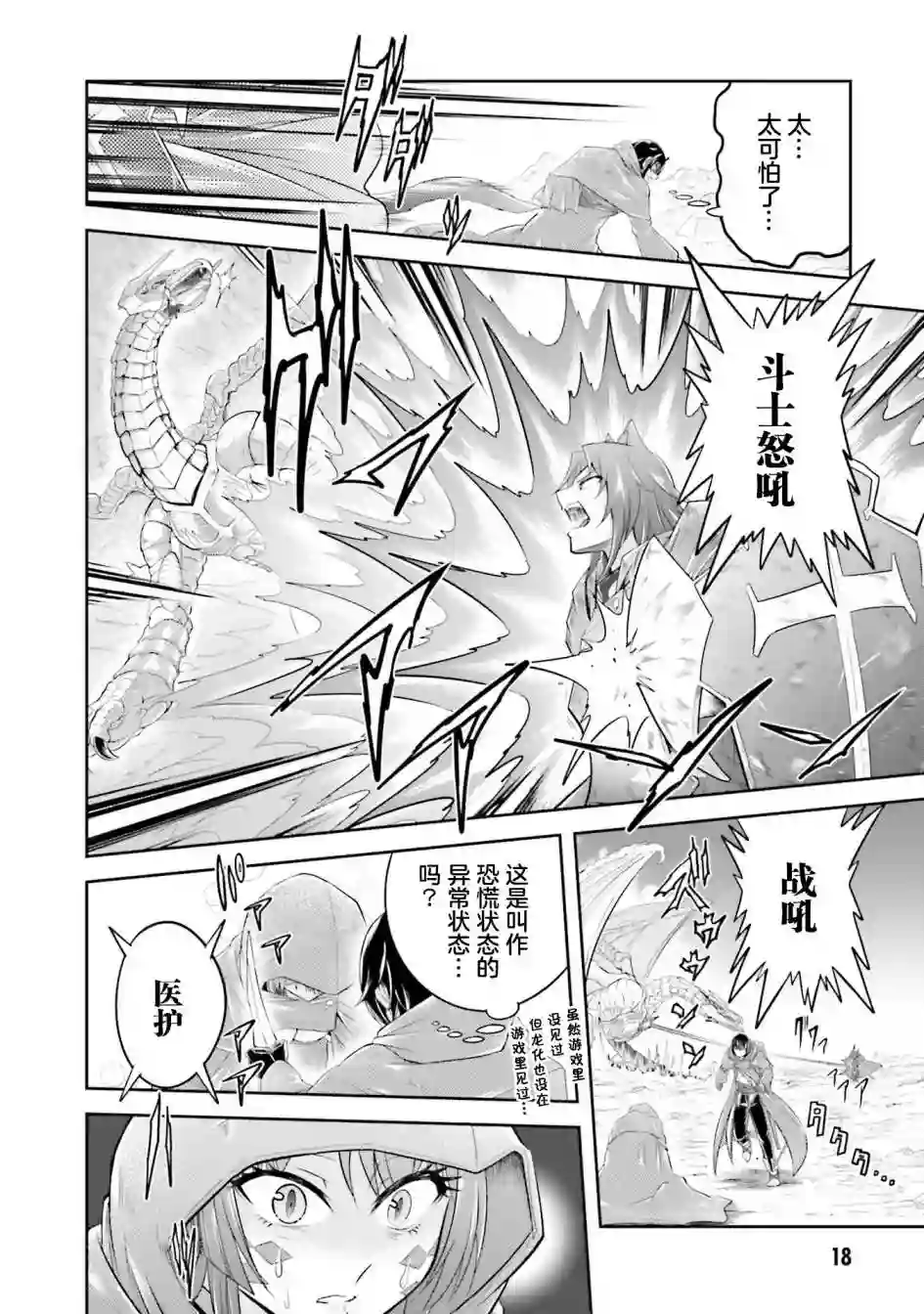 实况地下城！Live Dungeon!第17.2话