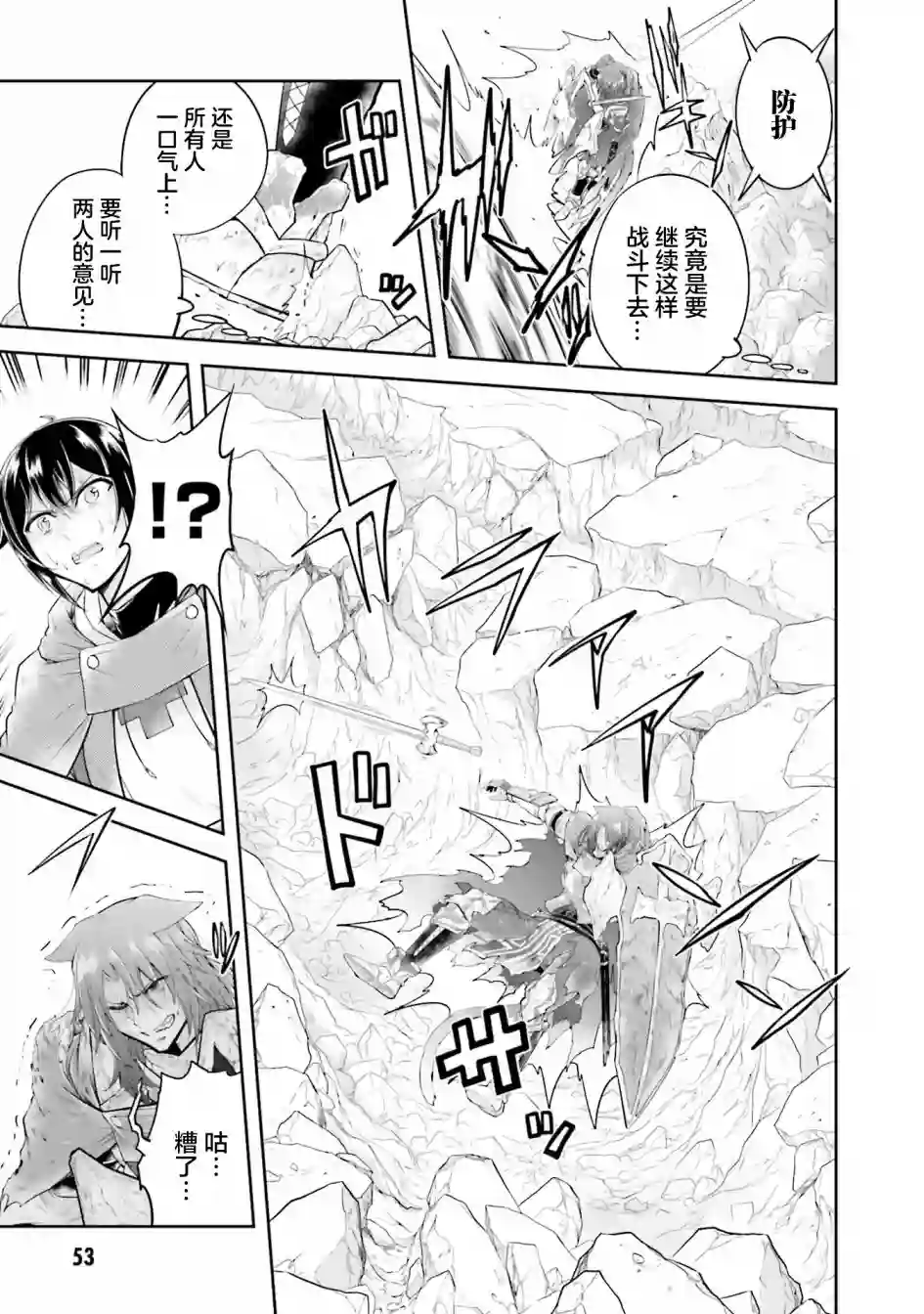 实况地下城！Live Dungeon!第18.2话