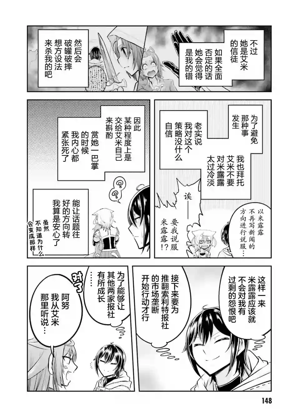 实况地下城！Live Dungeon!第21.2话